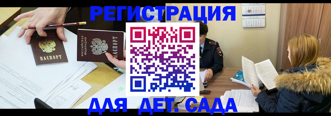 регистрация для дет. сада в ХМАО